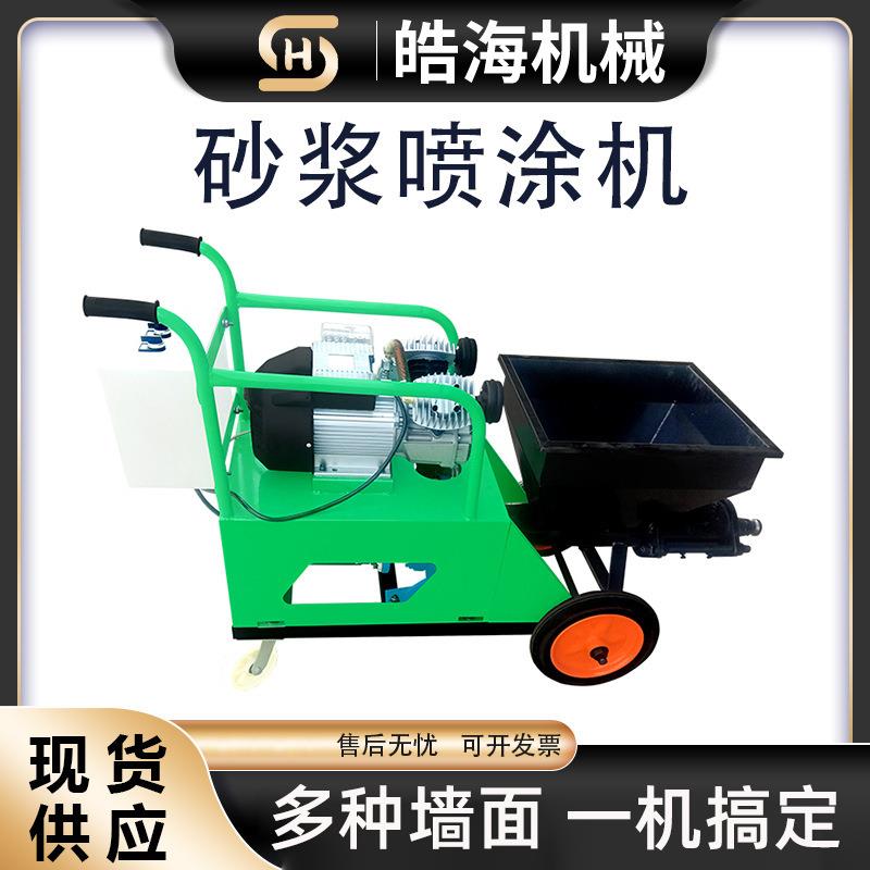 电动抹灰机多功能建筑防火涂料腻子内外墙喷浆机水泥砂浆喷涂机