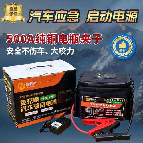 汽车应急启动电源强启电源12v车用大功率家用越野超级电容反充电