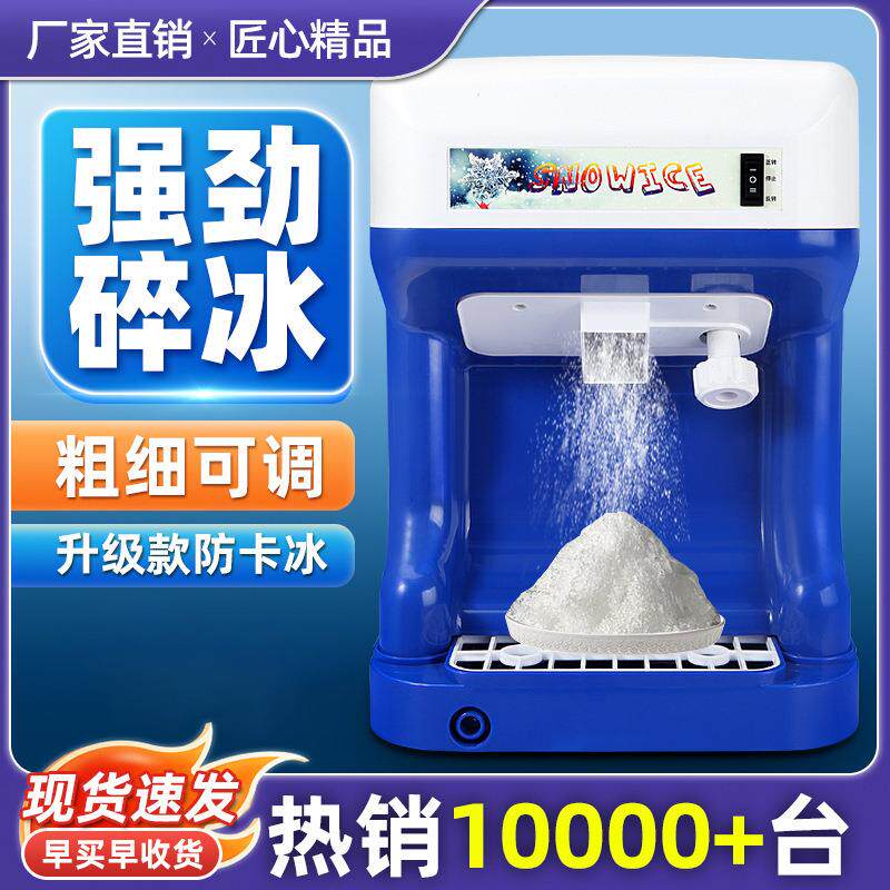 伟丰刨冰机商用110V可调粗细全自动绵绵冰机冰砖机碎冰机刨冰机