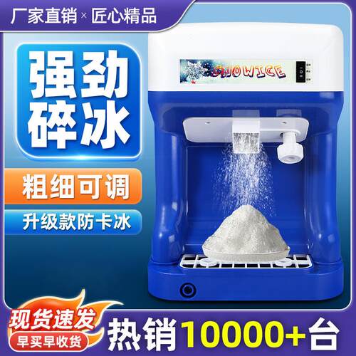 刨冰机商用110V可调粗细全自动绵绵冰机冰砖机碎冰机刨冰机