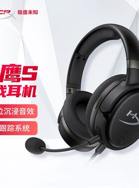 HYPERX夜鹰S加强版电竞耳麦 7.1声道头戴式游戏耳机
