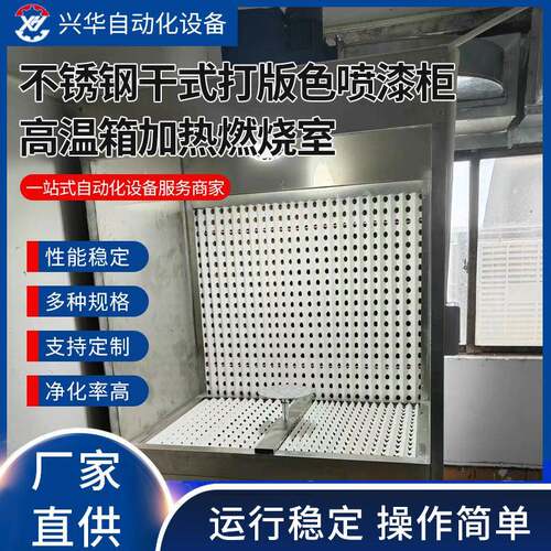 工厂直供不锈钢手动干式喷胶柜除尘过滤小型喷漆柜按尺寸制造