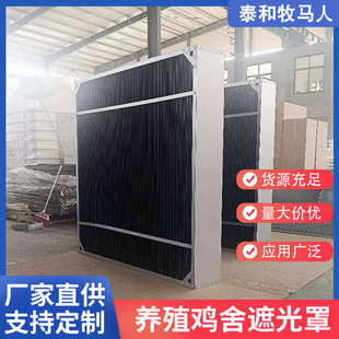 工厂现货批发畜牧养殖场遮光罩家禽育雏遮光设备养殖场风机挡光板
