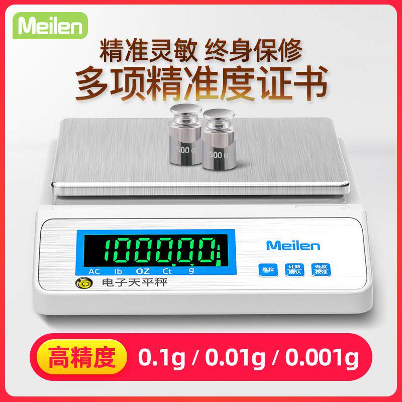 meilen电子秤0.01精准电子天平秤精密高精度珠宝称高精准度秤克重