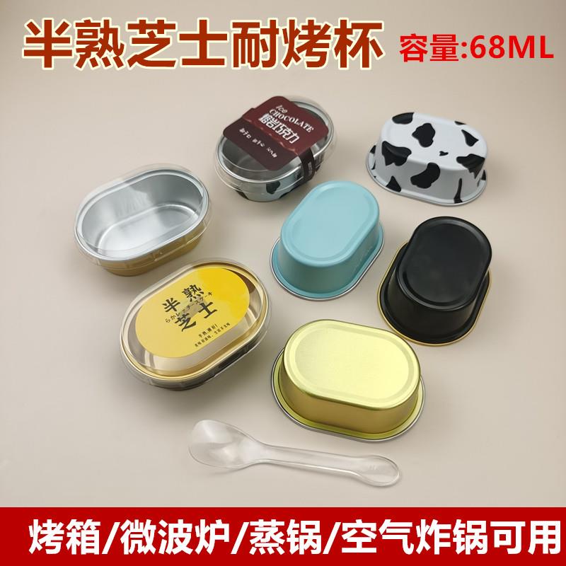 68椭圆形金色锡纸盒半熟芝士蛋糕模具慕斯圈烘焙包装盒铝箔锡纸杯