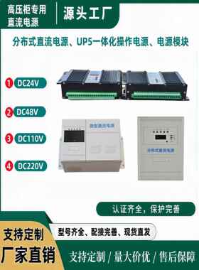 分布式直流电源UP5电源模块DC48VDC110VDC220V电力直流电源