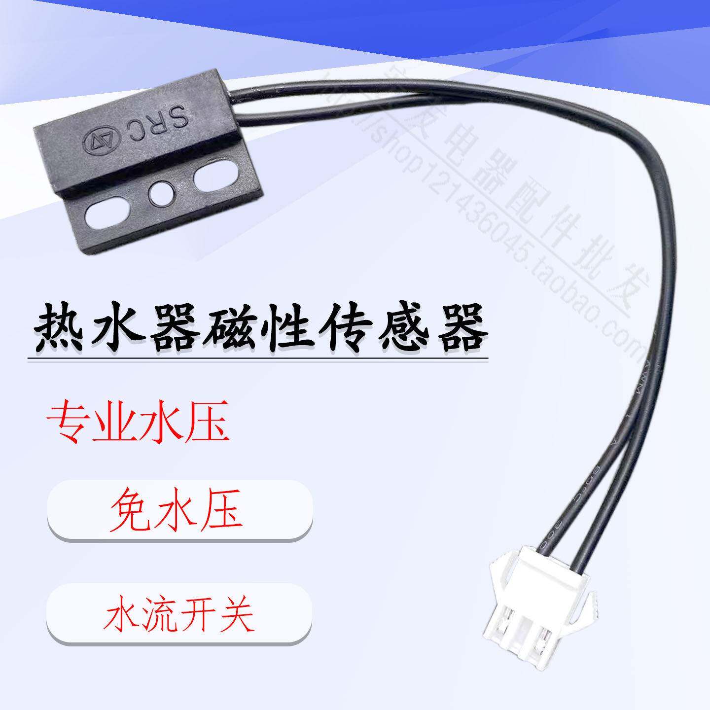 热水器免水压开关磁力感应微动开关-SRC水动磁感应传感器原装二线