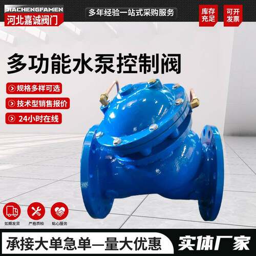 多功能水泵控制阀JD745X水利控制阀球墨铸铁多功能减压阀稳压阀