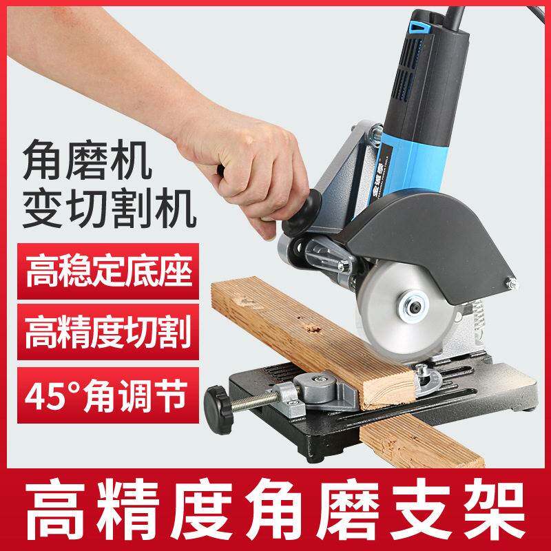 角磨机固定支架手磨机磨光机变切割机改装底座多功能万用切割防尘