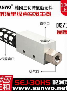 SANWO三和气动射流单级真空发生器SEJ-10HS 15HS 20HS 25HS 30HS