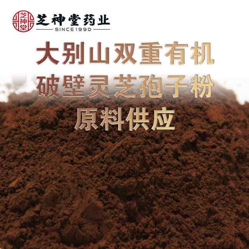 厂家直销 大别山金寨灵芝栎木灵芝孢子粉 破壁灵芝孢子粉原料供应