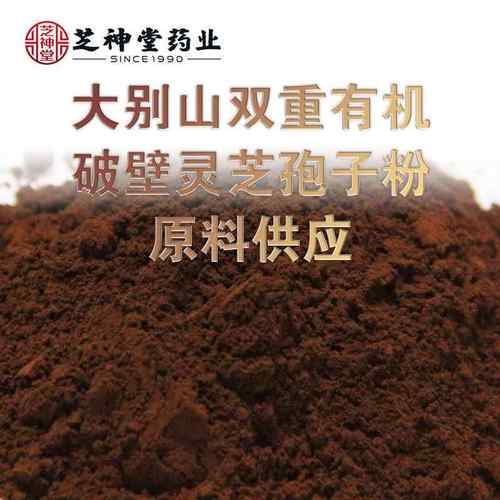 厂家直销 大别山金寨灵芝栎木灵芝孢子粉 破壁灵芝孢子粉原料供应