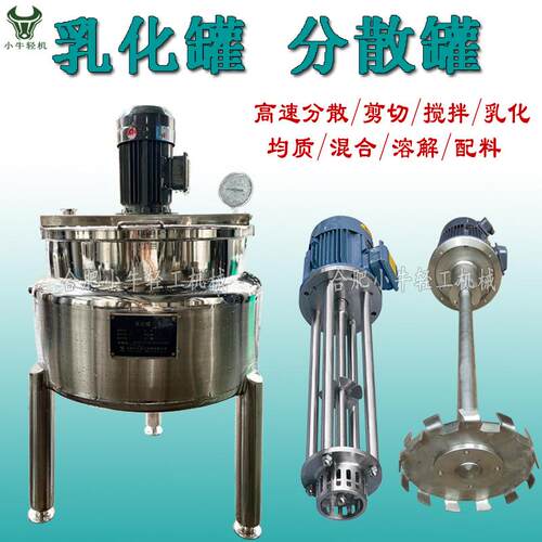 搅拌混合分散破碎高速分散乳化罐 不锈钢快速破碎均质乳化搅拌罐