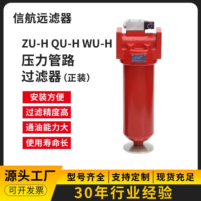 过滤器厂家 QU-H250×5 10 20 30 40 3 FP FS 高压过滤器