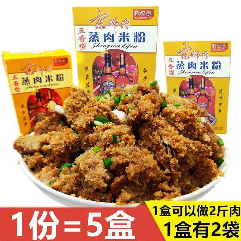 湖南宋师傅蒸肉蒸排骨米粉*5盒10包五香味湘菜调味料冷水江特产,粮油调味/速食/干货/烘焙,复合食品调味剂,淘宝优惠券,粉丝福利购,淘宝优惠卷