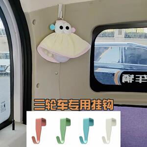 电动三轮车车内挂钩装饰改造神器小配件侧板卡钩免钉挂衣钩置物钩