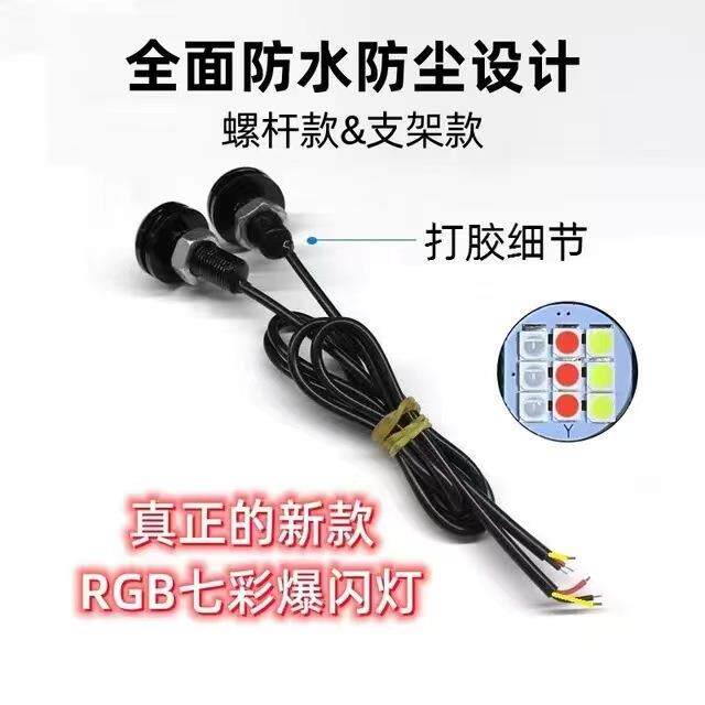 摩托 托机车领航灯 螺丝灯LED巡航爆闪灯飞机灯马达车机车煞车灯