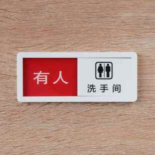 洗手间门牌伴侣有人无人指示牌可滑动切换状态标识牌厕所卫生间定