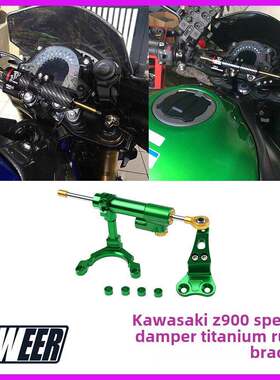 川崎Z900防震钛尺寸方向减振器减震扭矩支架平衡杆缓冲稳定座