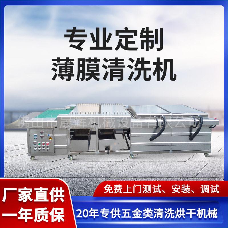 广东定制PE片材斜纹PP胶片清洗机pe薄膜片材中空板清洗烘干机图片
