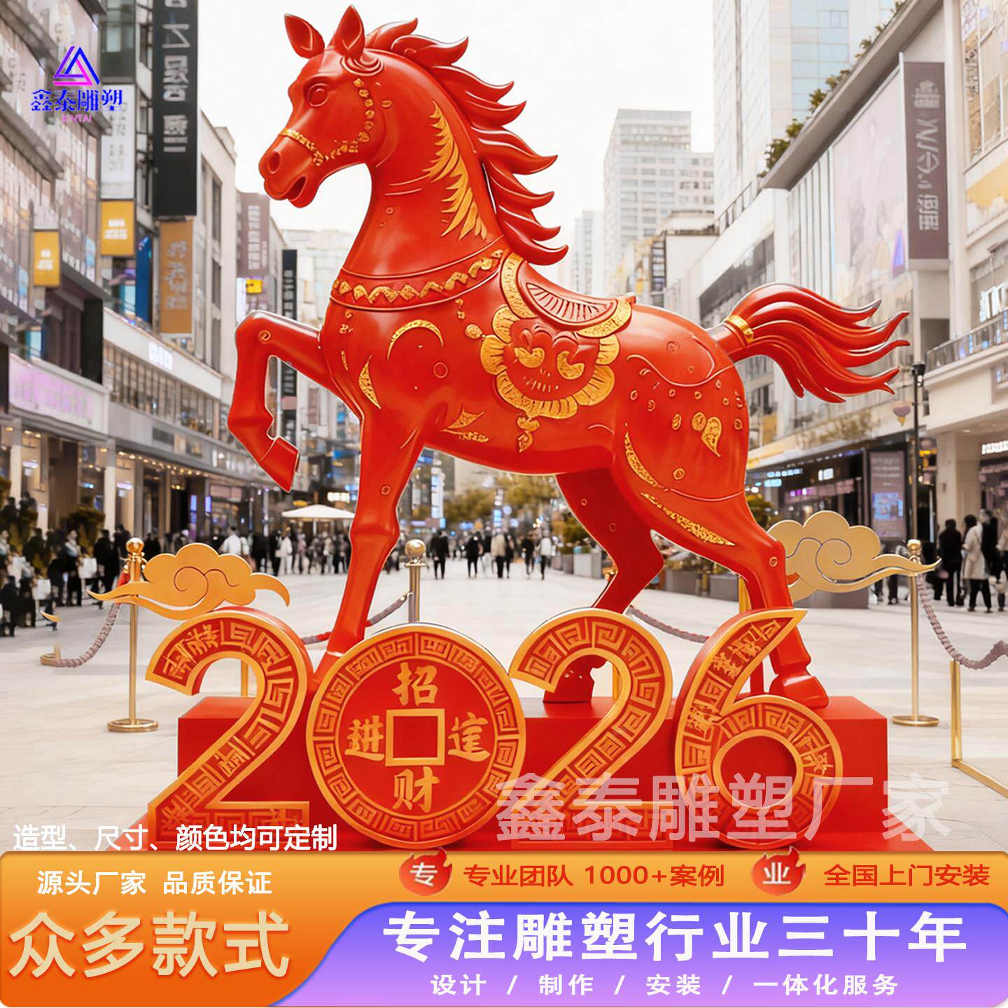玻璃钢马雕塑锈钢仿真新年红色户外广场商场装饰喜庆摆件