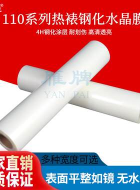 110型热裱钢化水晶膜PET影楼无框画晶瓷装饰画照片预涂保护膜高透