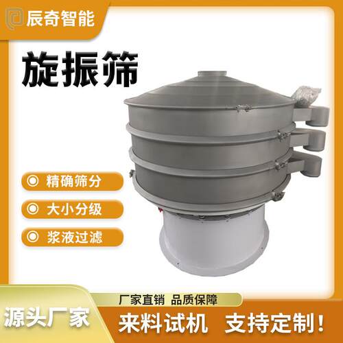 三层碳钢旋振筛菜籽油菜果粒筛分机动植物胶震动筛保鲜剂振动筛
