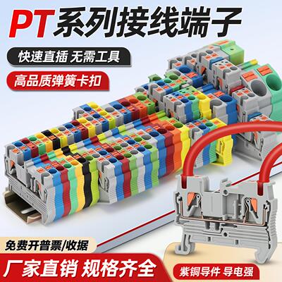 PT直插式接线端子双层PTTB2.5导轨式TWIN一进二出QUATTRO二进二出