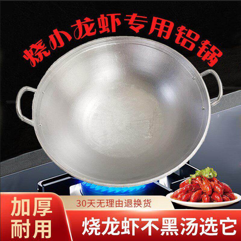 商用铝锅烧小龙虾专用老式加厚双耳大号吕锅炒锅厨师户外炒菜厨师