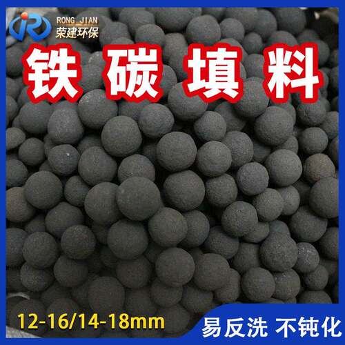 供应微电解铁碳填料 工业污水处理用铁碳 高温烧结降COD铁碳填料