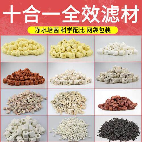 鱼缸过滤材料滤材珊瑚骨陶瓷环火山石细菌生化球水族净水养鱼用品