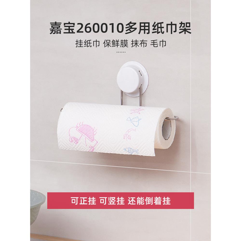 吸盘厨房纸巾架悬挂懒人抹布厨房用纸挂架免打孔壁挂卷纸架子倒挂