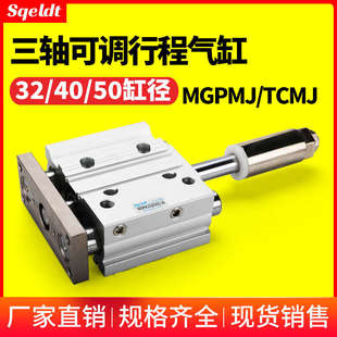 三轴三杆气缸 MGPMJ 100 行程可调带导杆 TCMJ