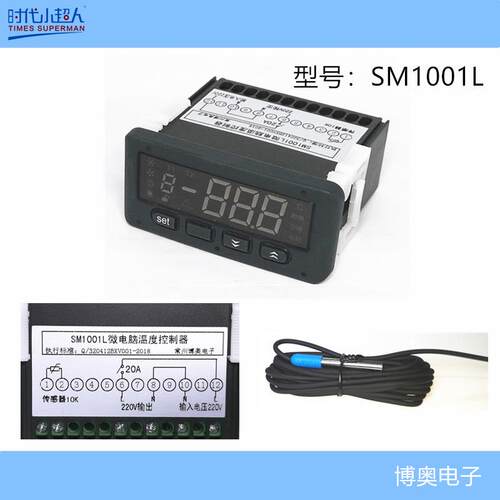 SM1001L微电脑温度控制器 制冷/制热 大功率继电器 常州博奥电子