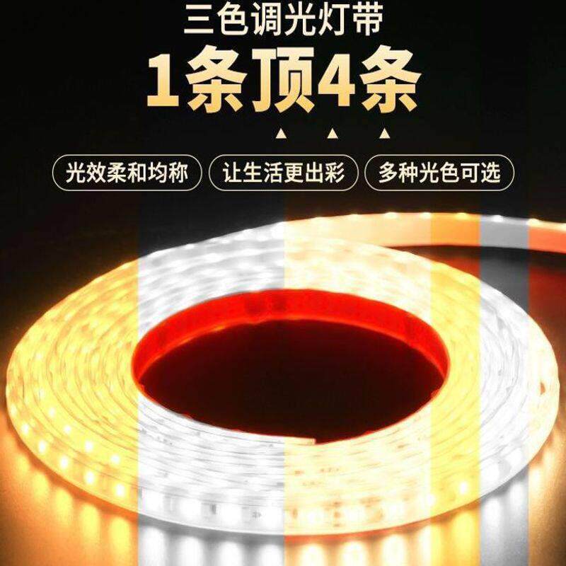 三色142超亮220v自粘灯超薄软带灯线条灯带线槽装饰楼梯片展柜贴