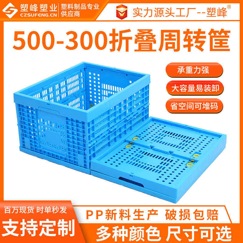 可装食品折叠筐 正方形蓝色塑胶折叠筐500-300生鲜水果配送周转框