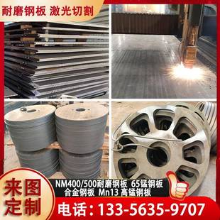 40Cr/42CrMo钢板激光切割耐磨钢板NM400/NM500 65锰钢板规格齐全