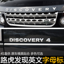 尾标hse后discovery4贴机盖标v8发现英文车标改装3字母路虎适用