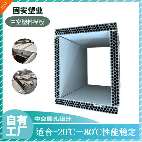 新型中空建筑模板替代胶合板PP塑料板分摊成本1.2元