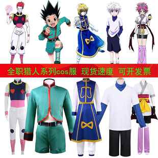 全职猎人cos服 酷拉皮卡奇犽西索玛齐小杰 hunterxhunter幻影旅团