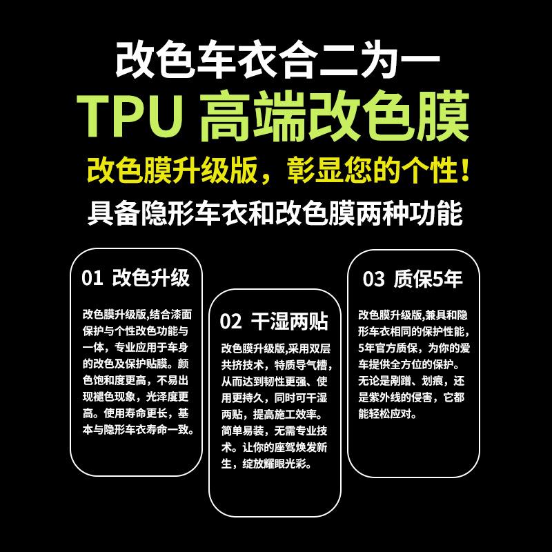 TPU汽车改色膜车身贴TPU白魅红虹彩祖母绿金属银迈森蓝梦幻火山灰