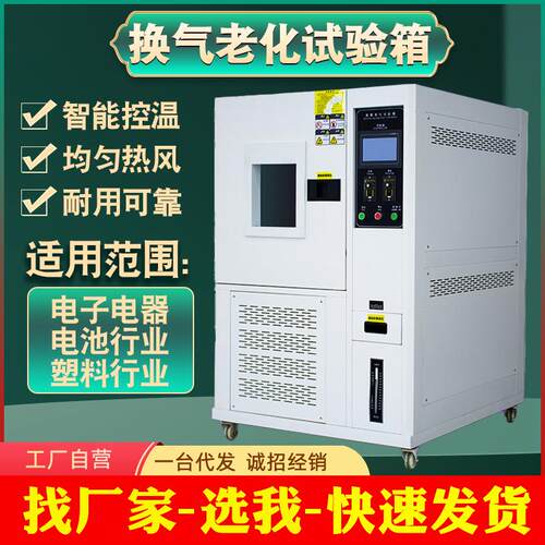 换气老化试验箱电线电缆橡胶塑料耐高温热空气老化试验机环境测试