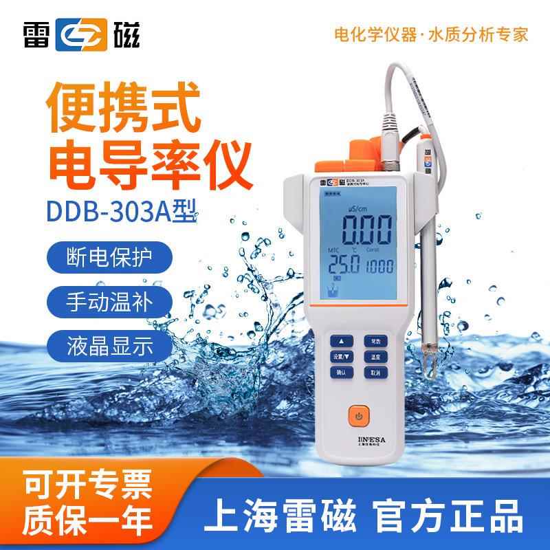 上海便携式电导率仪DDB-303A数显电导仪实验室电阻率测试仪