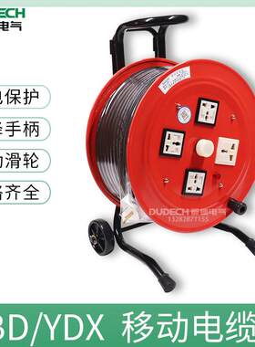 LBD/YDX3*2.5手提式多功能电缆盘便携式移动拖线盘15A/16A220V