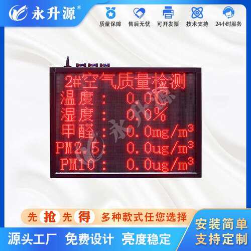 LED电子温湿度看板空气质量甲醛PM2.5环境监测翻页滚动屏