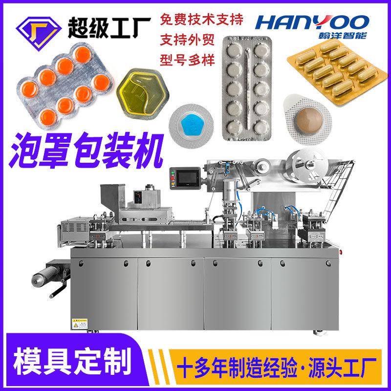 胶囊片剂泡罩包装机全自动铝塑铝铝包装机吸塑泡壳制包装设备