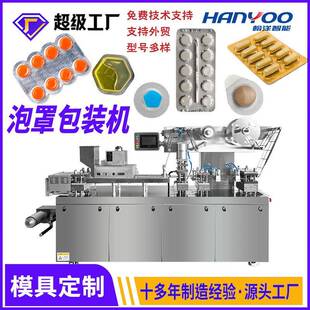 胶囊片剂泡罩包装机全自动铝塑铝铝包装机吸塑泡壳制包装设备
