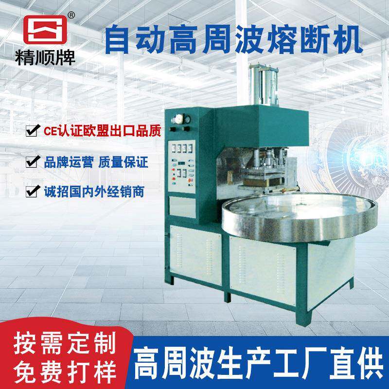 多工位自动转盘高周波机PVCPET泡壳纸卡泡罩吸塑包装设备封口机