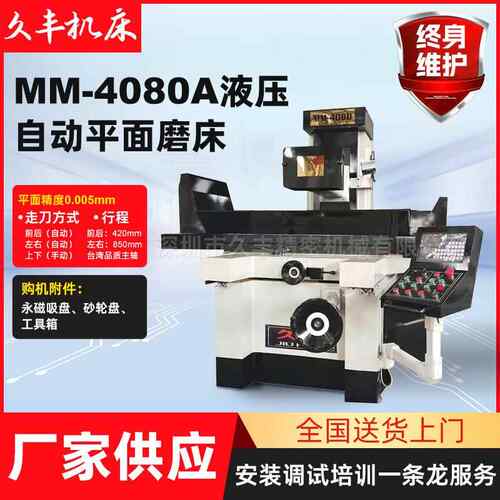 德国技术精品磨床 MM4080A平面磨床 大行程850X420mm磨床