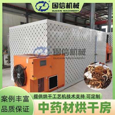 何首乌薄荷麦冬烘干机黄连淫羊藿黄蜀葵黄苓烘干设备药材烘干房